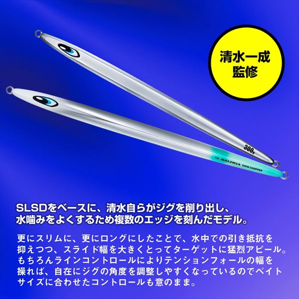 Daiwa Metal Jig Saltiga Swim Chopper 260g ML Head & Tail Blue Glow