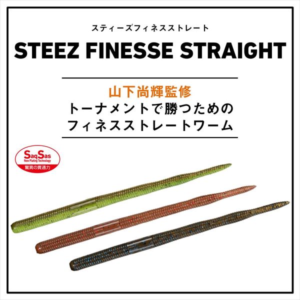 Daiwa Worm Steez Finesse Straight 4.3inch Kasumi Jingorom