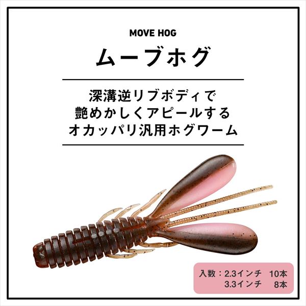 Daiwa Worm Move Hog 3.3 Green Pumpkin Pink