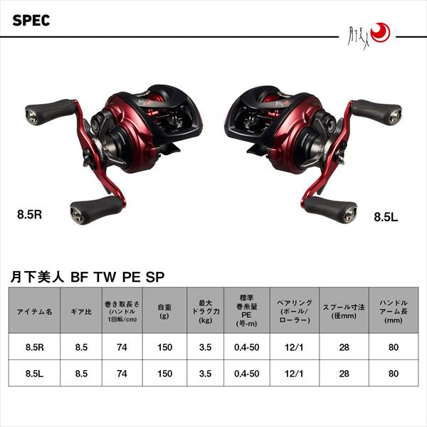 Daiwa 26 Gekkabijin BF TW 8.5R PE Special (Right handed)