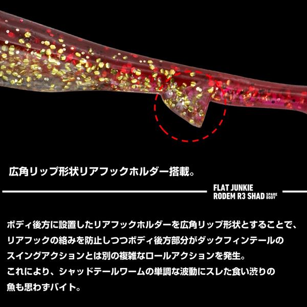 Daiwa Worm Flat Junkie Rodem R3 Shad spare body Orange Gold