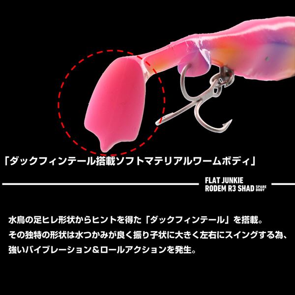 Daiwa Worm Flat Junkie Rodem R3 Shad spare body Flounder Pink Marble