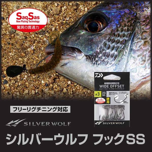 Daiwa Silver Wolf Hook SS Wide offset Value pack #3