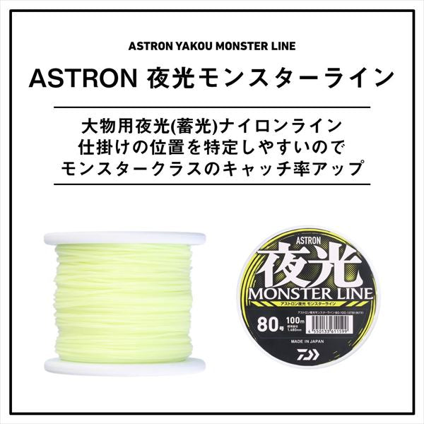 Daiwa Nylon line Astron luminous Monster line LW50-100m