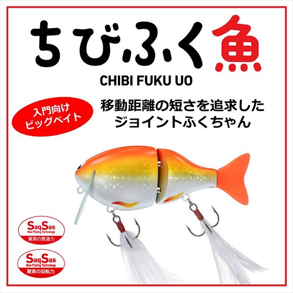 Daiwa Bass Lure Chibi Fuku UO Ibusi-gin