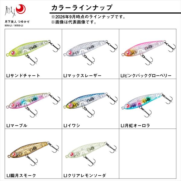 Daiwa Gekkabijin Tsuyukaze 50SS-LI LI Hazy Moon Smoke