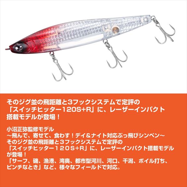 Daiwa Seabass Lure Morethan Switch Hitter Laser Impact 120S+R-LI LI Sardine