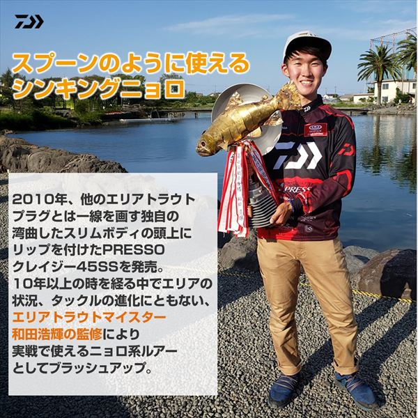 Daiwa Trout Plug Presso Nyoro Clazy 57S Triple RG