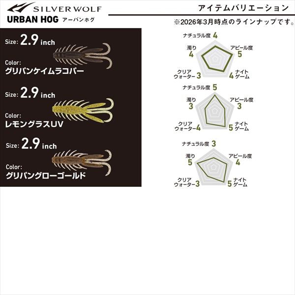 Daiwa Worm Silver Wolf Urban Hog 2.9inch Lemongrass UV