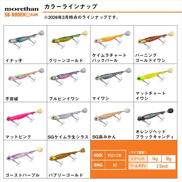 Daiwa Worm Morethan SB Rodem R Blade 18g Orange Head Black Candy
