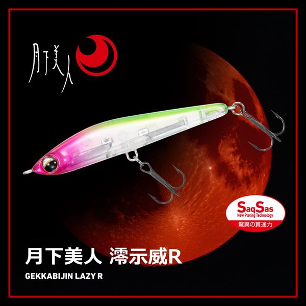 Daiwa Gekkabijin Lazy R 45S Sakura Mochi Clear