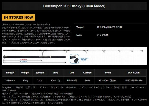 Yamaga Blanks Blue Sniper 81/6 Blacky (Tuna Model) (Spinning 2 Piece)