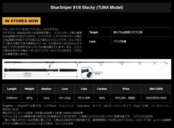 Yamaga Blanks Blue Sniper 81/8 Blacky (Tuna Model) (Spinning 2 Piece)