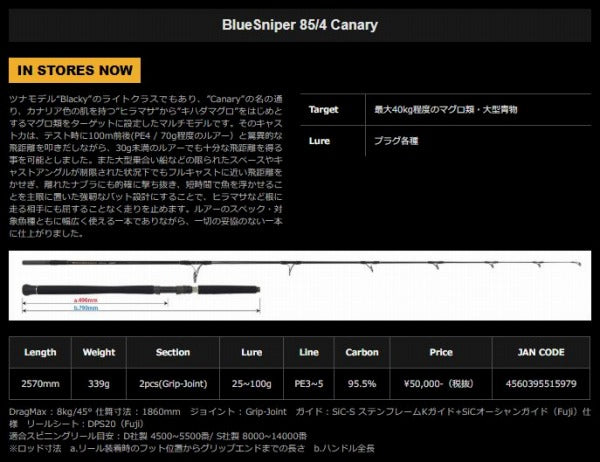 Yamaga Blanks Blue Sniper 85/4 Canary (Spinning 2 Piece)