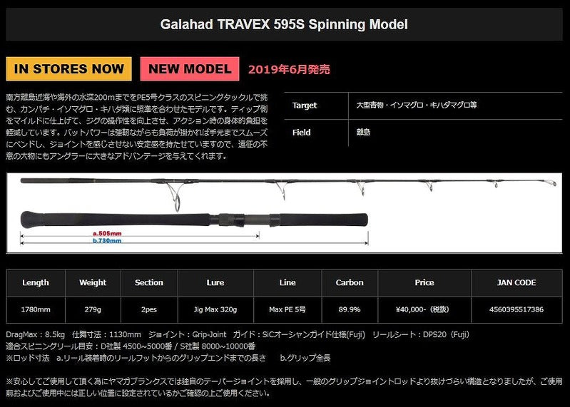 Yamaga Blanks Offshore Rod Galahad Travex 595S (Spinning 2 Piece Grip Joint)