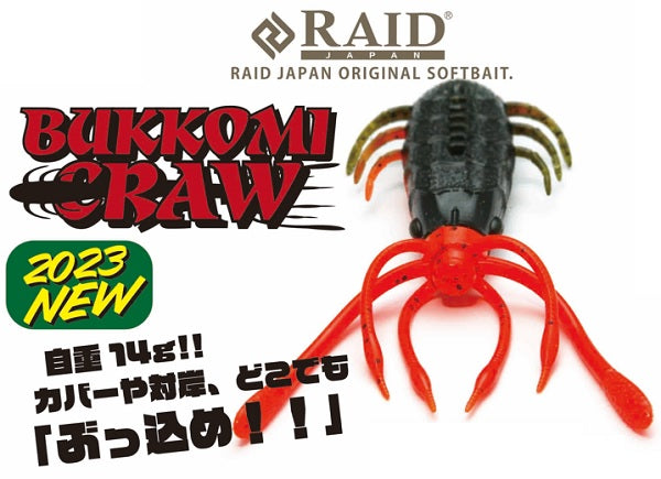 Raid Japan Worm Bukkomi Craw Smoke Shrimp