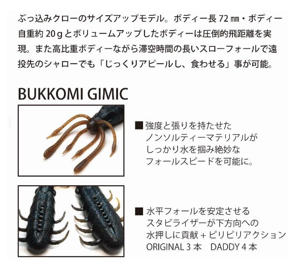 Raid Japan Worm Bukkomi Craw Daddy 084.Blue Miso