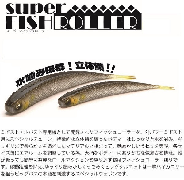 Raid Japan Super Fish Roller 5inch #102 Inakko