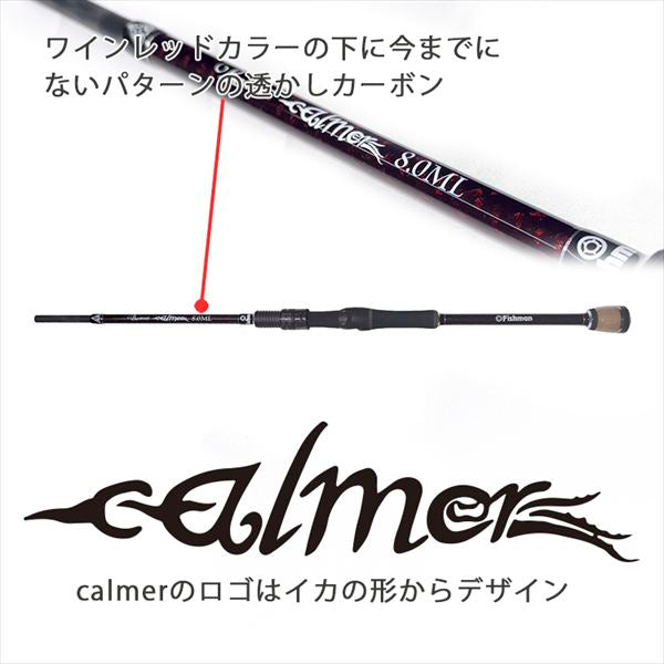 Fishman Eging Rod Beams calmer 8.0ML (Baitcasting 3 piece)