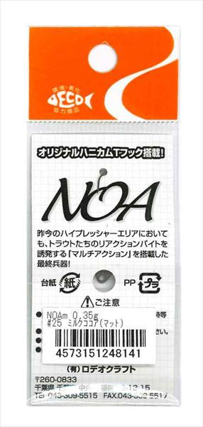 Rodio Craft Spoon Noa-M 0.35g #25 Milk cocoa (matt)