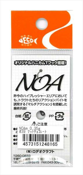 Rodio Craft Spoon Noa-M 0.35g #39 Matt Chocolate