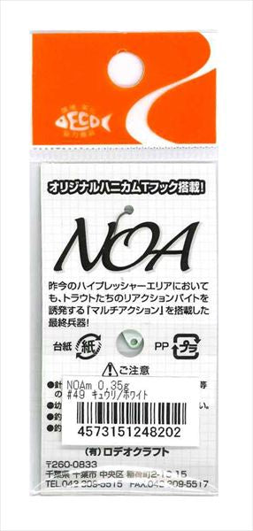 Rodio Craft Spoon Noa-M 0.35g #49 Cucumber/White