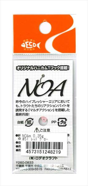 Rodio Craft Spoon Noa-M 0.35g #51 Red Glow