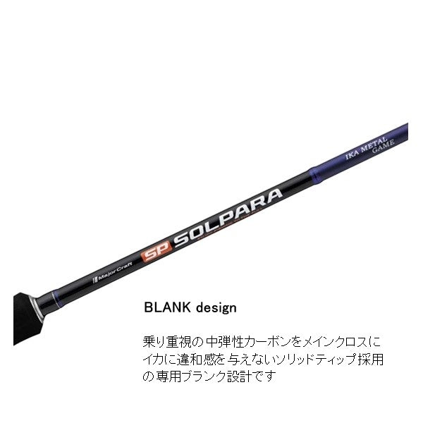 Major Craft Offshore Rod 25 Solpara Omorig model SPJIM-S632H/OMO (Spinning 2 piece)