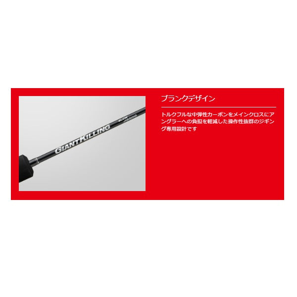 Major Craft Offshore Rod Giant Killing 1G GK1SJ-B60/5 (Baitcasting 2 piece / Grip joint)