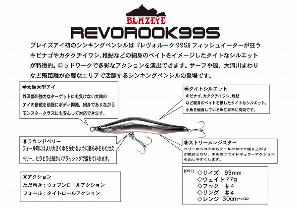 Blaze eye Seabass Lure Revorook 99S #09 White Barn