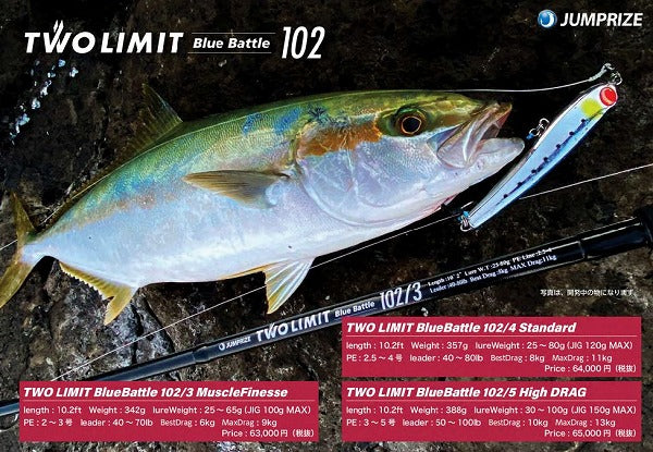 Jumprize Salt Lure Rod Two Limit Blue Battle 102/3 Muscle Finesse (Spinning 2 Piece)