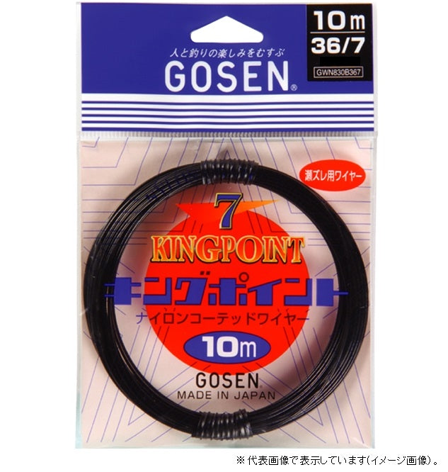 Gosen King Point Nylon Coated Wire Black 10m #36 / 7