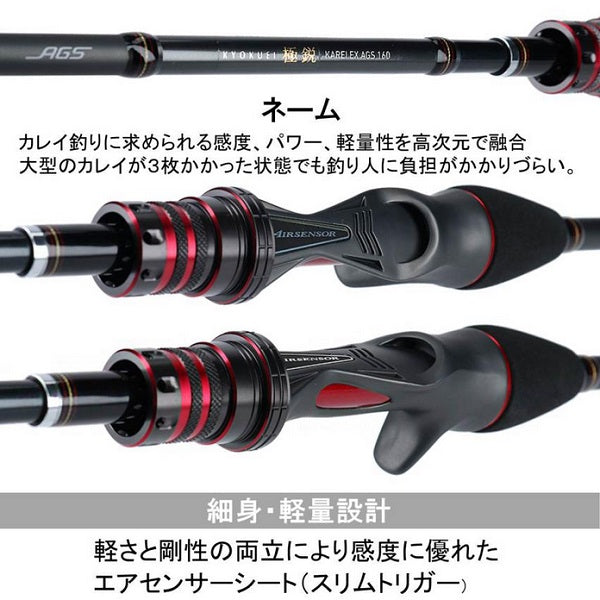 Daiwa Kyokuei Karei EX AGS 160 (Baitcasting 2 Piece)