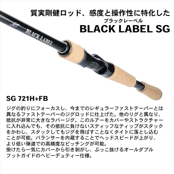 Daiwa Black Label BLX SG 721H+FB (Baitcasting Grip Joint)