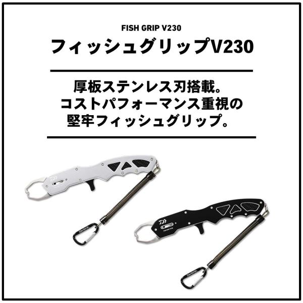 Daiwa Fish Grip V 230 Silver