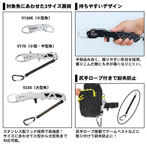 Daiwa Fish Grip V 230 Black