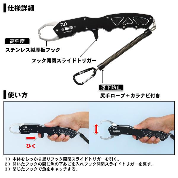 Daiwa Fish Grip V 230 Black