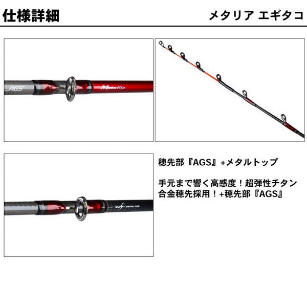 Daiwa Metalia Egitako S-178 (Baitcasting 2 Piece)