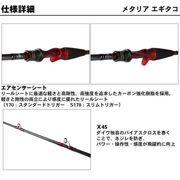 Daiwa Metalia Egitako S-178 (Baitcasting 2 Piece)