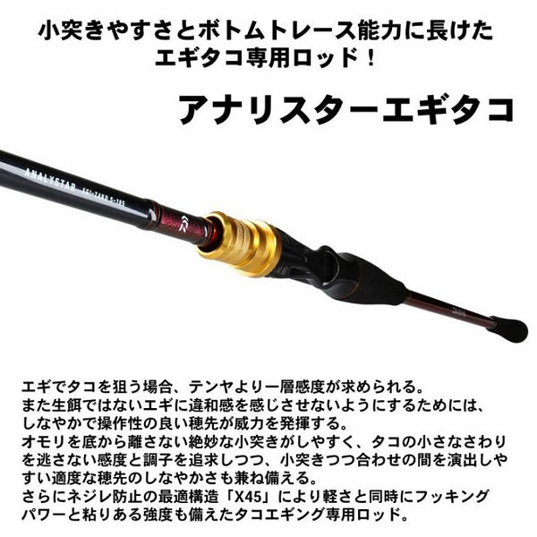 Daiwa ANALYSTAR エギタコ S-185 船竿 Daiwa Analyster Egitako S-185 (Baitcasting 2 Piece)