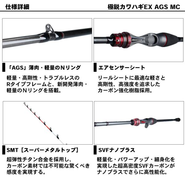 Daiwa Kyokuei Kawahagi EX AGS MC (Baitcasting 1 Piece)