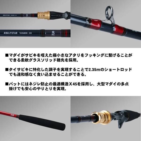 Daiwa Analyster Taisabiki 235 (Baitcasting 2 Piece)