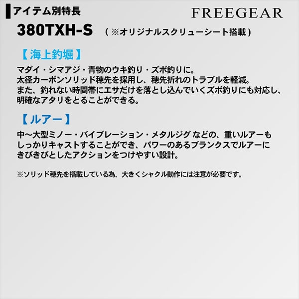 Daiwa 20 Freegear 380TH-T (Spinning 4 Piece)