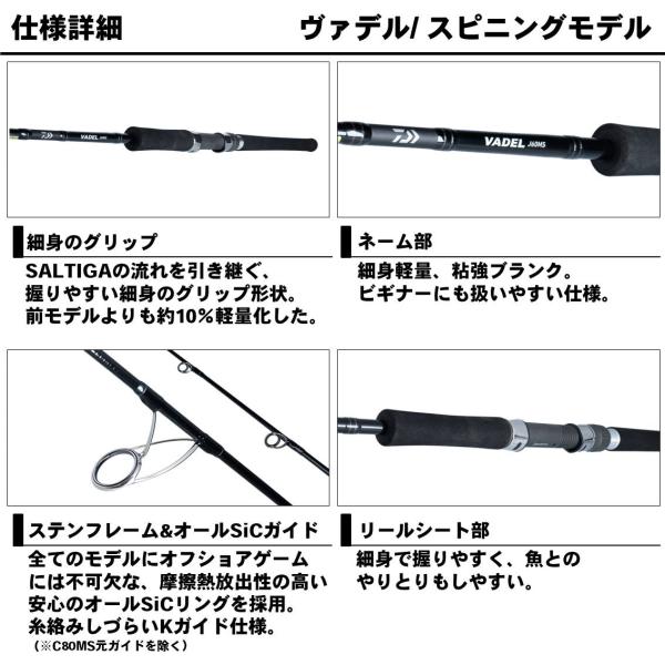 Daiwa Offshore Rod Vadel J60MLS/Y (Spinning 2 Piece)