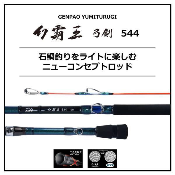 Daiwa Genpao Yumiturugi 544 (Spinning 4 Piece)