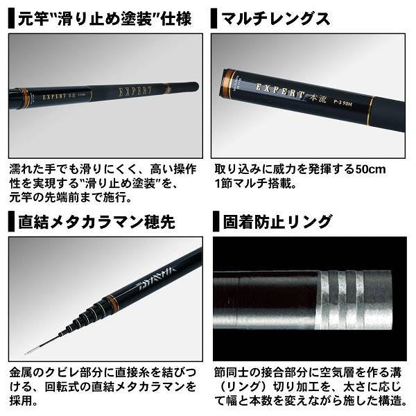 Daiwa Expert Honryu P-3 75M/ R (Telescope 8 Piece)