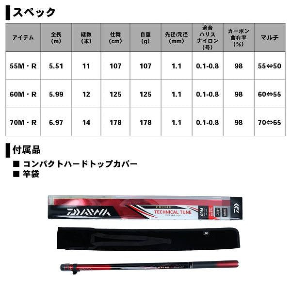 Daiwa Prime Technical Tune 55M/ R (Telescope 11 Piece)