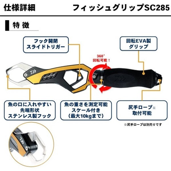 Daiwa Fish Grip SC285 Gold