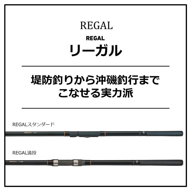 Daiwa Regal #1.5-45 (Spinning 5 Piece)