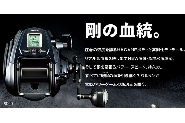 Shimano 20 Force Master 9000 English display